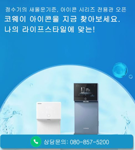 웅진코웨이고객센터가 코웨이 고객센터 AS와 렌탈을 나누는 기준