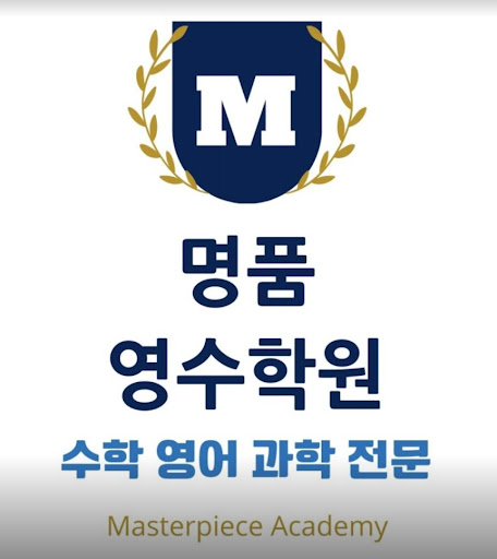 명품영수학원 논현동: 중하위권 학생을 극상위권으로 만드는 최고의 학습효과!