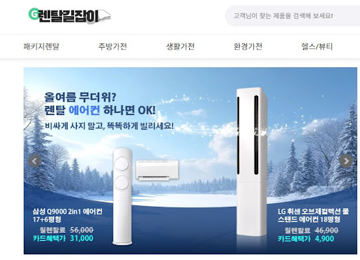 렌탈길잡이가 제안하는 집안 내 공기 정화 솔루션 가전제품렌탈 패키지