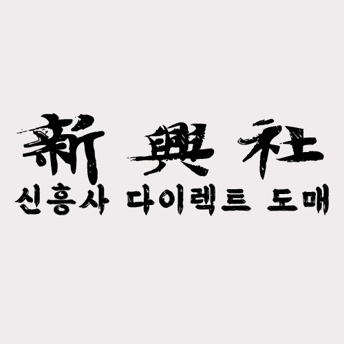 국내 1위 레플리카 쇼핑몰 신흥사다이렉트 이용 팁
