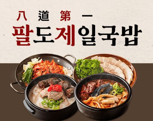 팔도제일국밥, 안정적인 원가 관리로 운영