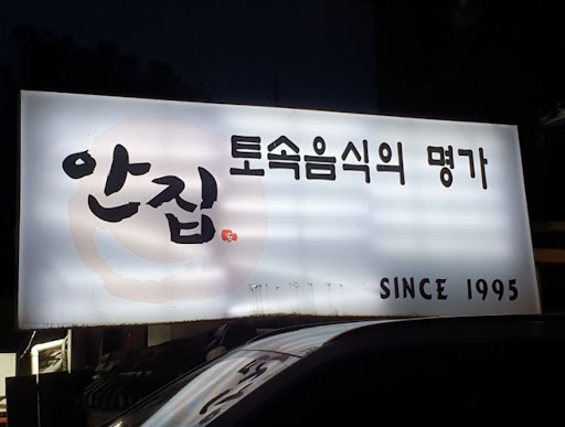 게장 포장도 가능한 분당 맛집 안집, 3마리로 넉넉한 양