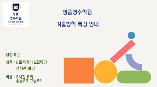 명품영수학원이 제안하는 인천논현동 영어학원의 첨단 영어 교육