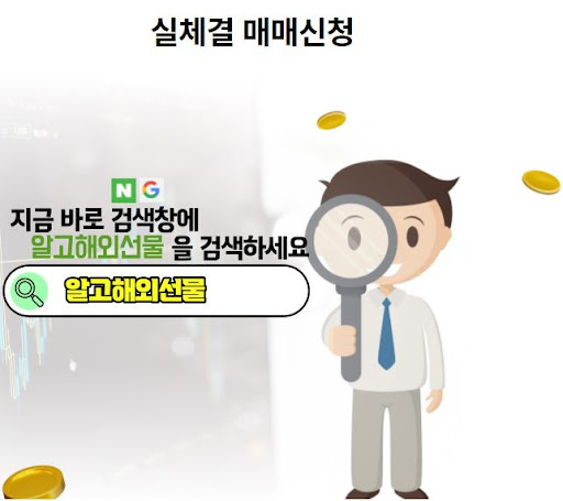 알고해외선물: 파생상품 거래에서 선택하는 이유