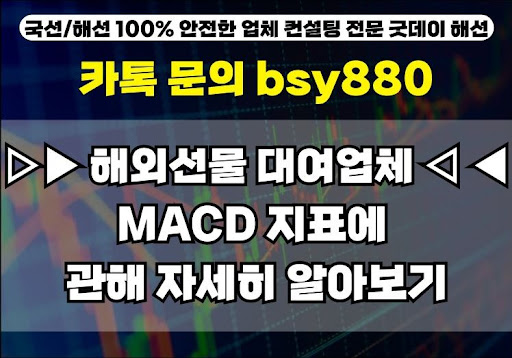 굿데이해선 전문가 팀과 해외선물대여계좌업체