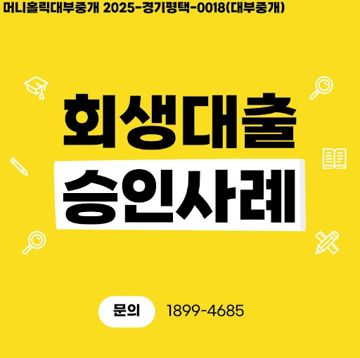 개인회생대출 자격 기준 세부사항, 머니홀릭 가이드