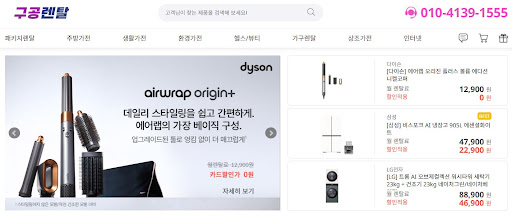 펫 패밀리를 위한 특화 가전을 저신용가전렌탈로 만나는 방법 (구공렌탈)