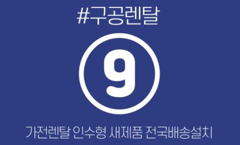 가전렌탈 서비스 흐름 중심으로 본 구공렌탈 구성 설명