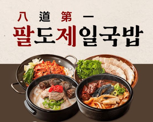 팔도제일국밥 매운맛 양념장 식품안전관리인증 내용