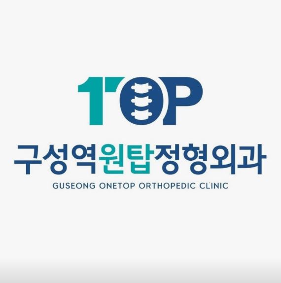 기흥구 정형외과 무릎통증 진료, 구성역원탑정형외과의원 확인 포인트