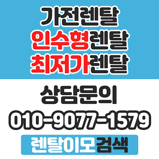 최신 살균 기술이 접목된 위생 안심 가전을 선별하는 렌탈이모의 가전렌탈 정보