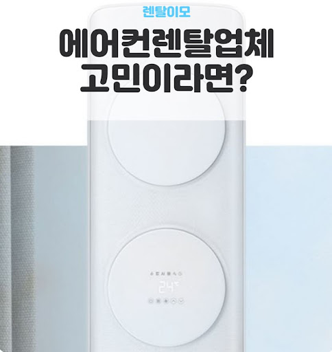 2IN1에어컨렌탈 설치 시 매립 배관 점검과 질소 세척이 필요한 이유