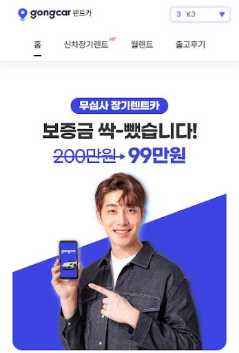 저신용자도 걱정 없이 장기렌트, 공카렌트카와 함께!