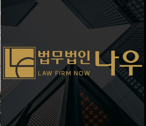법무법인 나우 울산 형사이혼전문이 안내하는 울산형사전문변호사 상담 분야