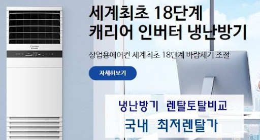 환절기에 대비하세요! 냉난방기렌탈로 신선한 공기와 편안한 온도 유지하기