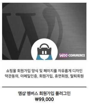 우커머스 전문 코드엠샵