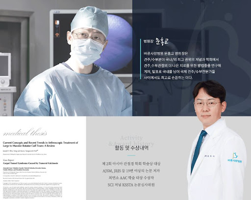 신림정형외과 / 바른사랑병원