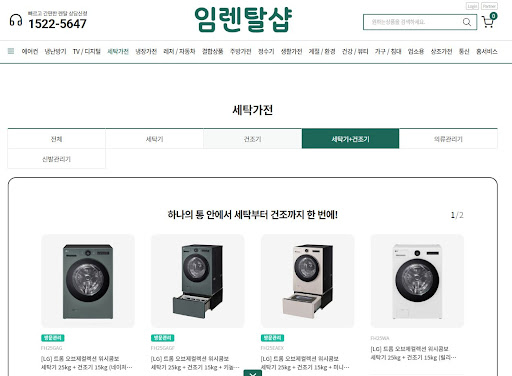 임렌탈샵 전문가가 전하는 LG 워시타워 세탁기건조기렌탈 배수관 결빙 방지 대책
