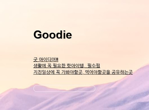 아이디어상품 아이디어링크로 만나는 특별한 먹거리의 세계