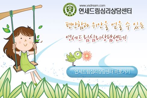 안산 연세드림정신과의원, 정신건강을 위한 전문적인 돌봄이 필요하신가요?